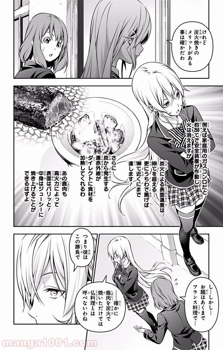 食戟のソーマ - raw - 第164話 - https://jppp.mangajikan.cc/jppp/06090954/yenpkzqkreo.jpg