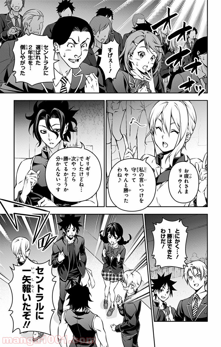 食戟のソーマ - raw - 第159話 - https://jppp.mangajikan.cc/jppp/06090954/ytbhp2takcd.jpg