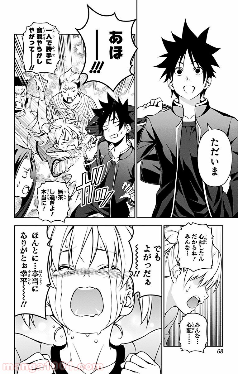 食戟のソーマ - raw - 第148話 - https://jppp.mangajikan.cc/jppp/06090955/0pq4yc3xxqw.jpg