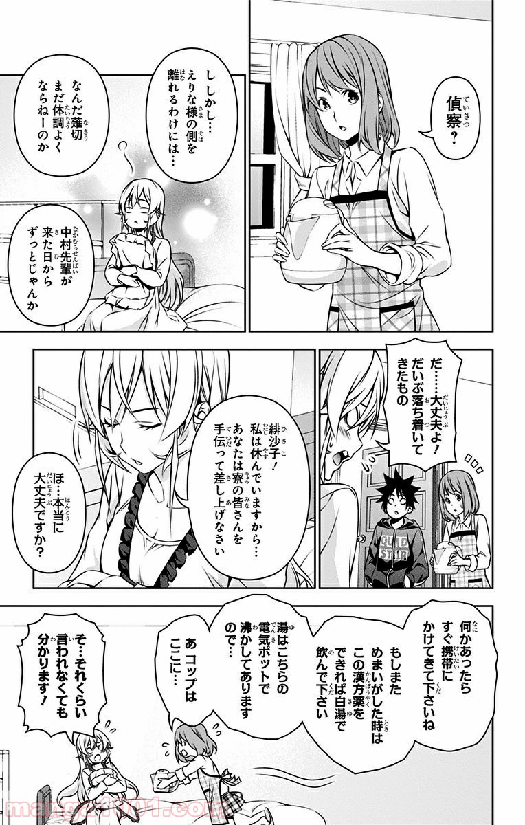 食戟のソーマ - raw - 第152話 - https://jppp.mangajikan.cc/jppp/06090955/0wcx0wnzhgk.jpg