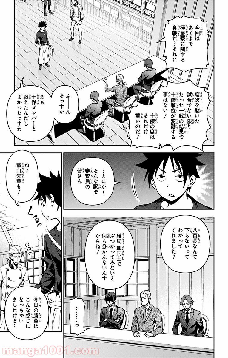 食戟のソーマ - raw - 第148話 - https://jppp.mangajikan.cc/jppp/06090955/dmor0svy53f.jpg