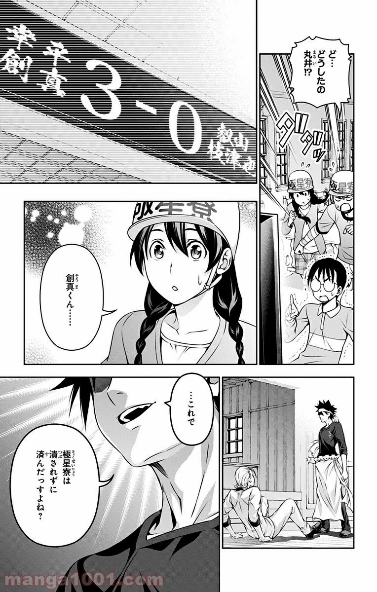 食戟のソーマ - raw - 第148話 - https://jppp.mangajikan.cc/jppp/06090955/e3cms4ev5oh.jpg