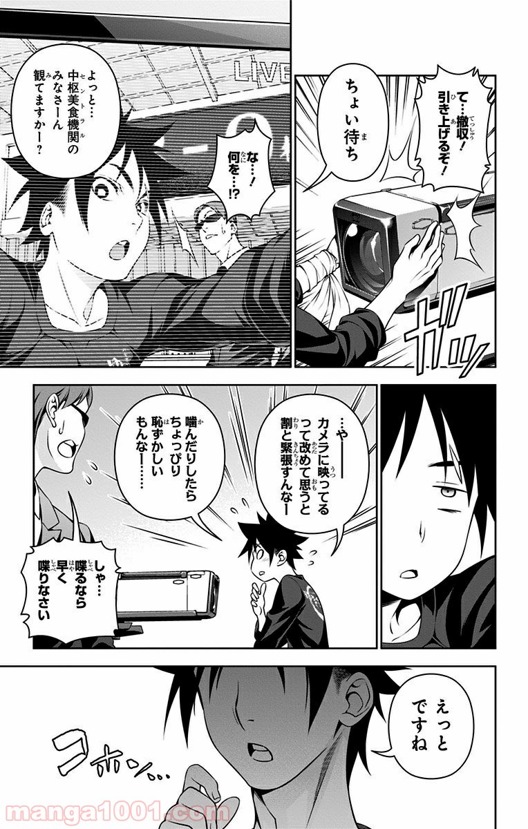 食戟のソーマ - raw - 第148話 - https://jppp.mangajikan.cc/jppp/06090955/fd02goyn1yx.jpg