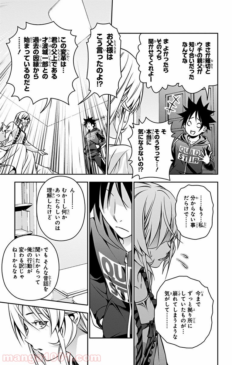 食戟のソーマ - raw - 第152話 - https://jppp.mangajikan.cc/jppp/06090955/gxjdgop1zew.jpg