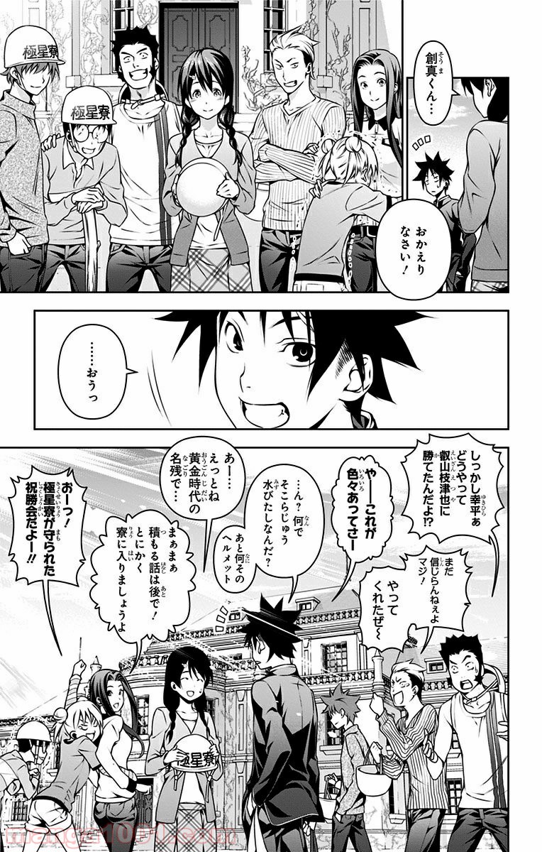 食戟のソーマ - raw - 第148話 - https://jppp.mangajikan.cc/jppp/06090955/i2umaxunsxn.jpg