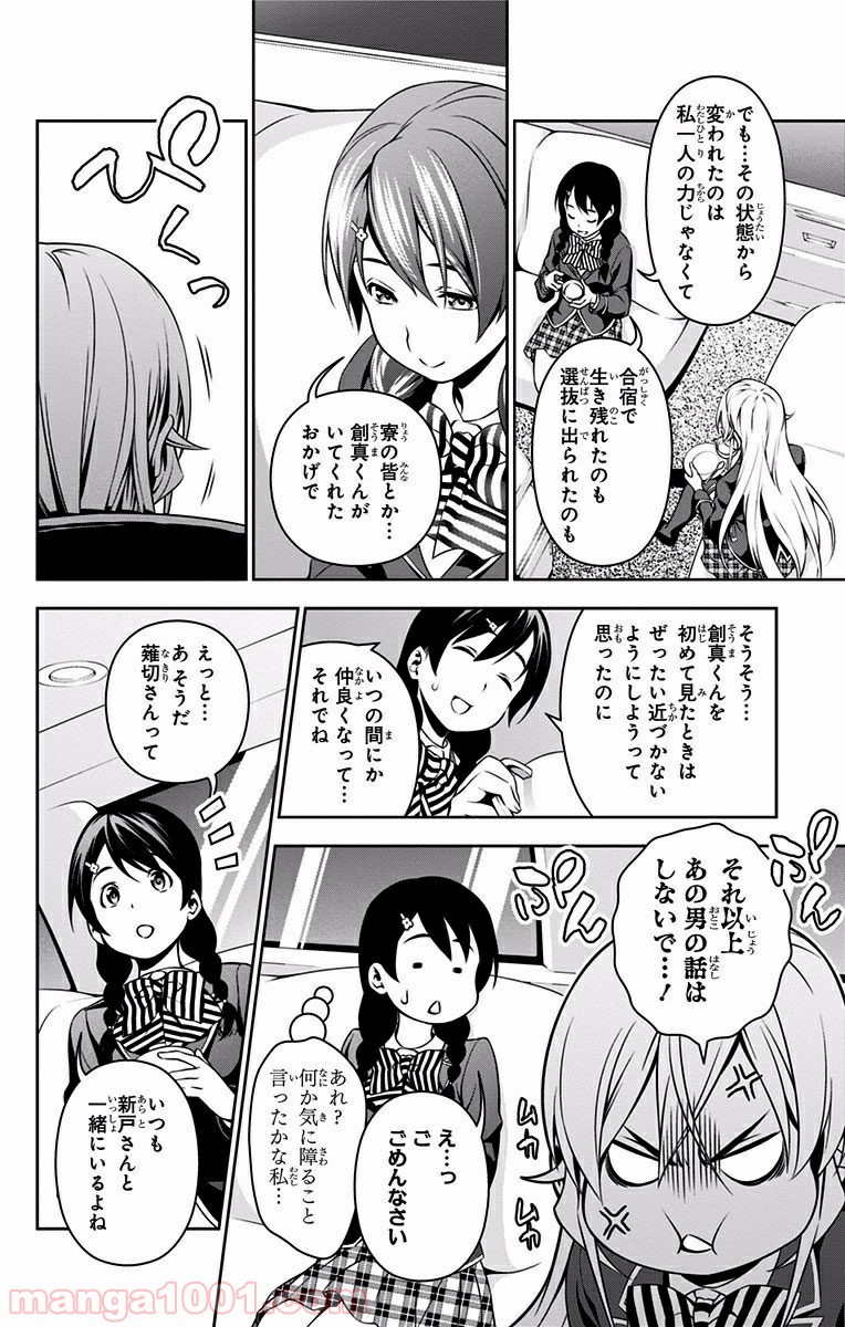 食戟のソーマ - raw - 第109話 - https://jppp.mangajikan.cc/jppp/06090955/i5535i2nr3r.jpg