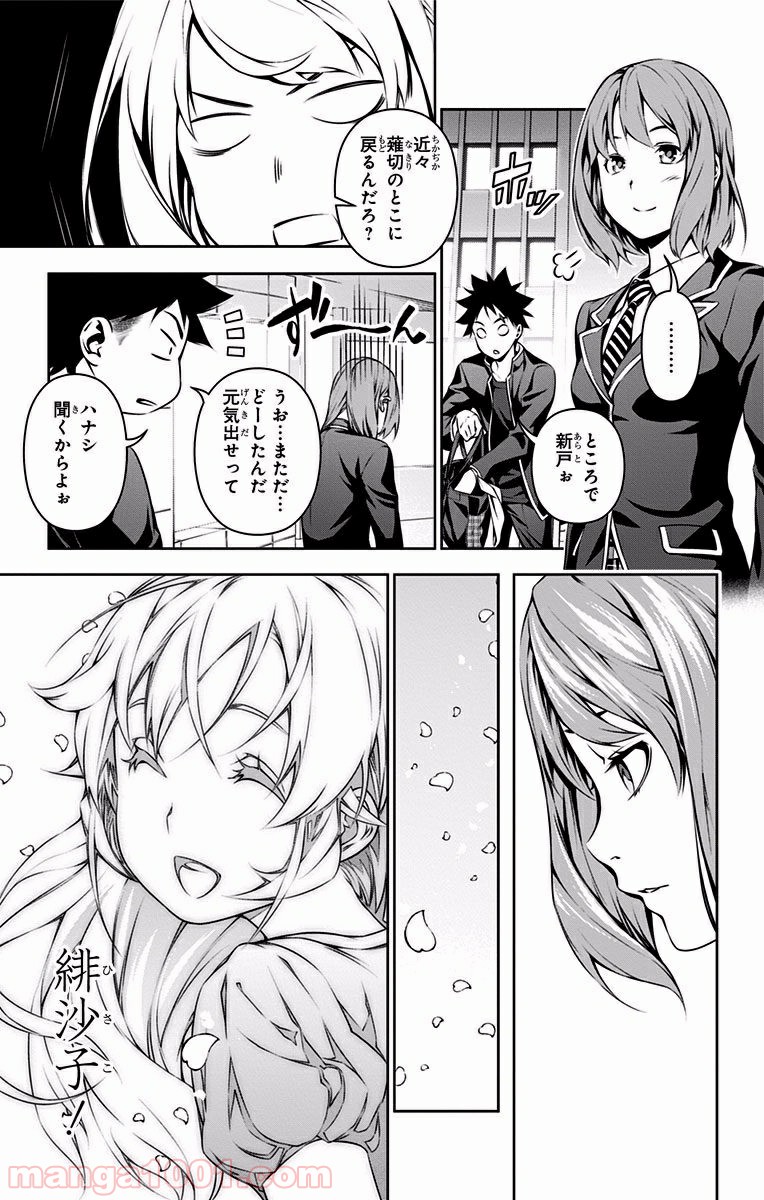 食戟のソーマ - raw - 第109話 - https://jppp.mangajikan.cc/jppp/06090955/kgtvmvrxks1.jpg