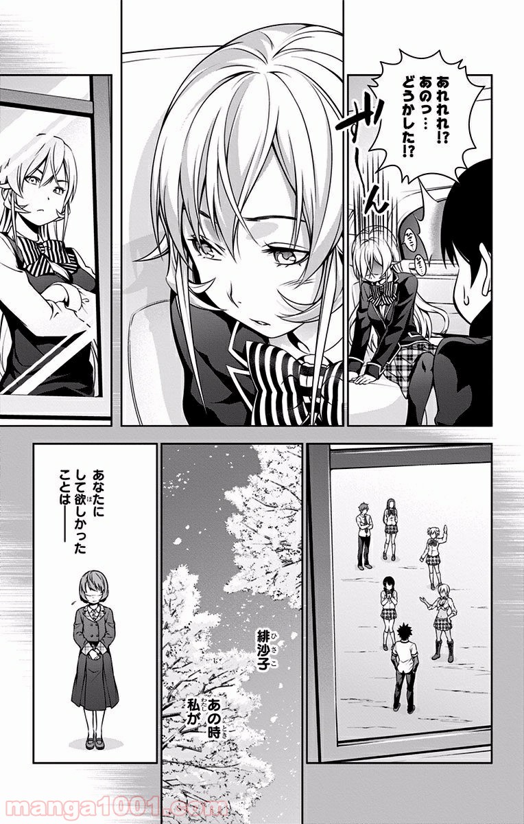 食戟のソーマ - raw - 第109話 - https://jppp.mangajikan.cc/jppp/06090955/r1yqc1wtvky.jpg