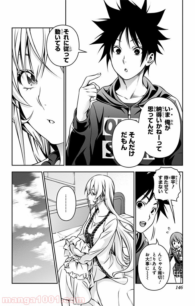 食戟のソーマ - raw - 第152話 - https://jppp.mangajikan.cc/jppp/06090955/xzzz4upkjtp.jpg
