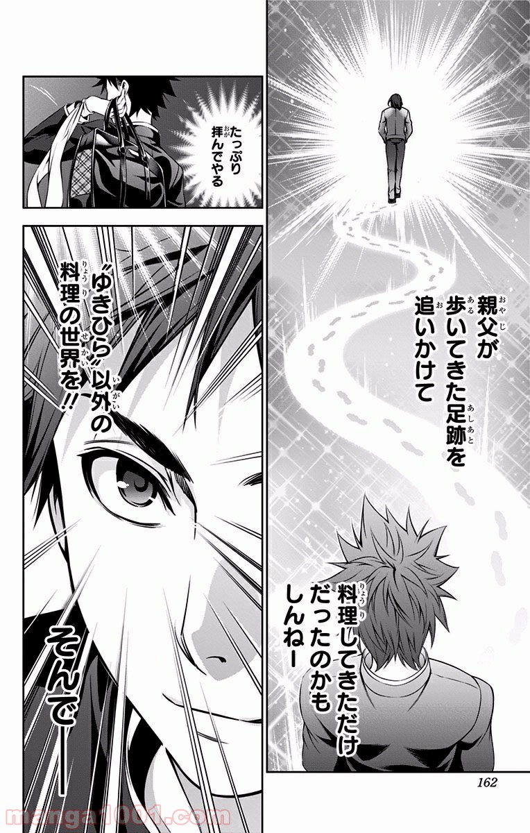 食戟のソーマ - raw - 第109話 - https://jppp.mangajikan.cc/jppp/06090956/b2dxytzy5ch.jpg