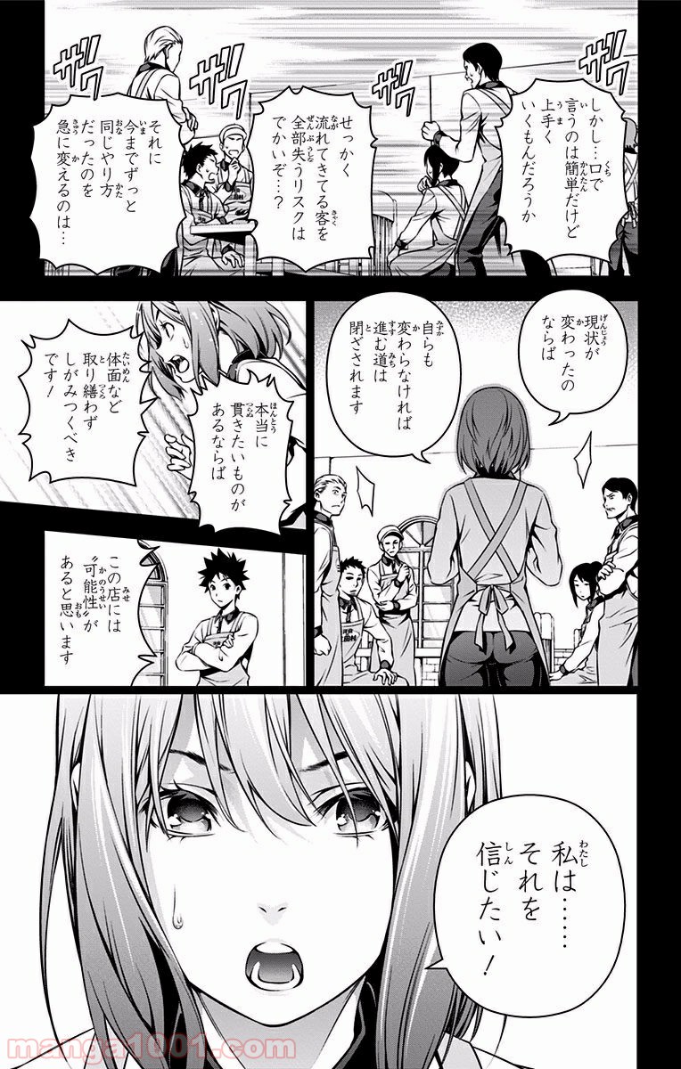 食戟のソーマ - raw - 第108話 - https://jppp.mangajikan.cc/jppp/06090956/cxxcbcd5e5g.jpg