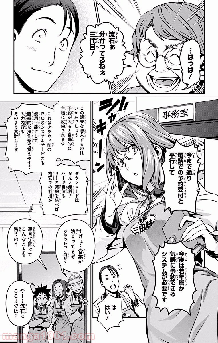 食戟のソーマ - raw - 第108話 - https://jppp.mangajikan.cc/jppp/06090956/fglhqra3fbk.jpg