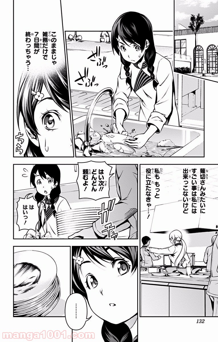 食戟のソーマ - raw - 第108話 - https://jppp.mangajikan.cc/jppp/06090956/gmogv4wls1x.jpg