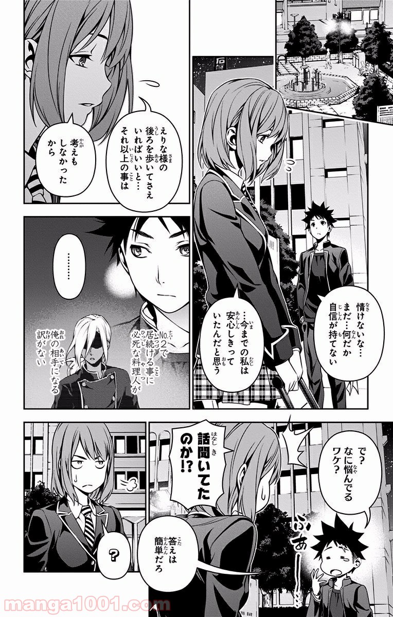 食戟のソーマ - raw - 第109話 - https://jppp.mangajikan.cc/jppp/06090956/hcyrvfqlr0p.jpg