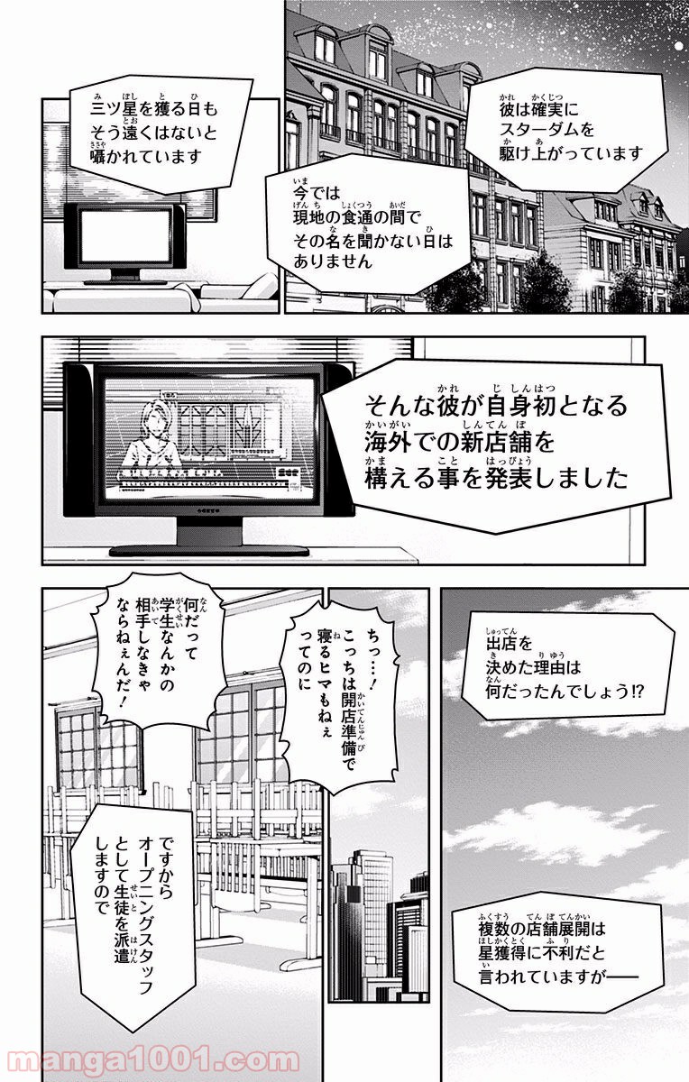 食戟のソーマ - raw - 第109話 - https://jppp.mangajikan.cc/jppp/06090956/qau5b1vjoq3.jpg