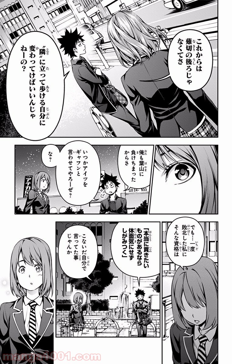 食戟のソーマ - raw - 第109話 - https://jppp.mangajikan.cc/jppp/06090956/vau0rltqltj.jpg