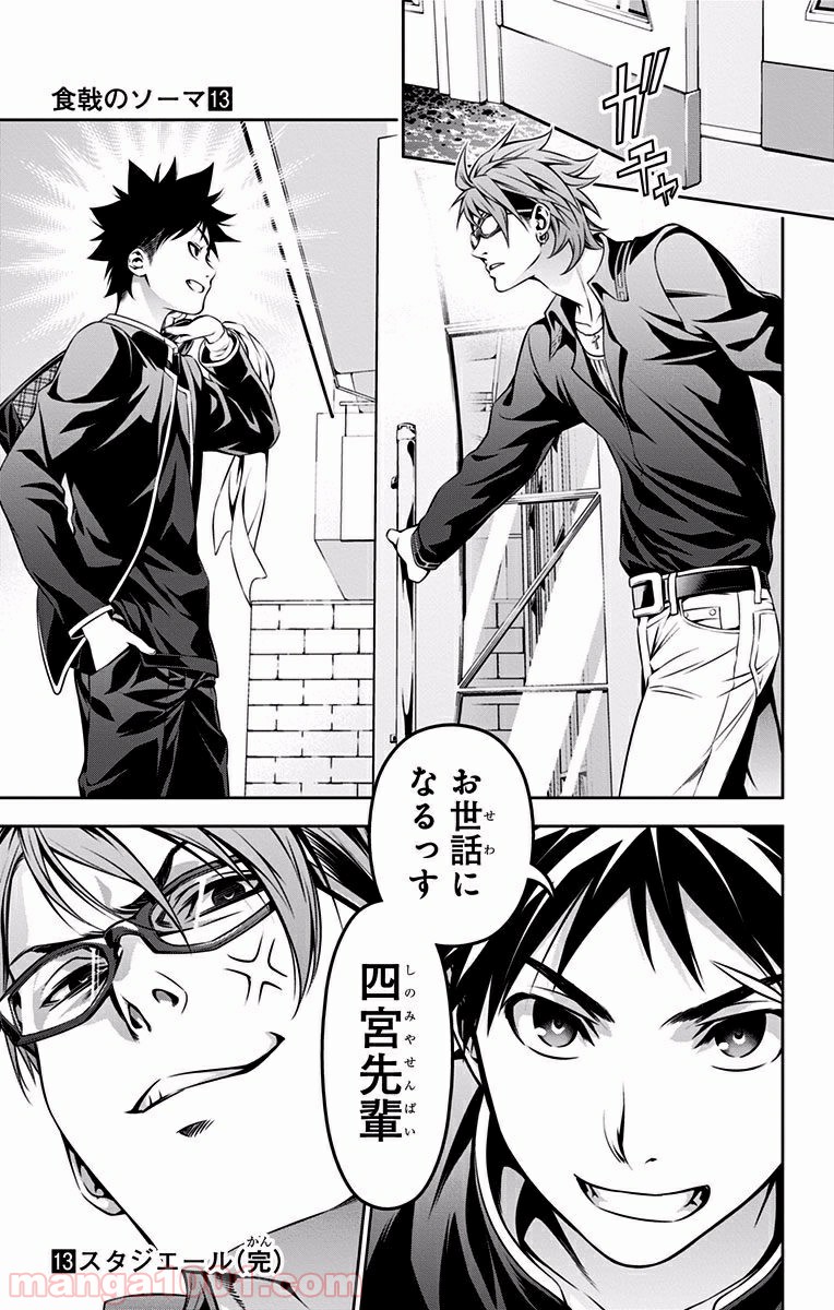 食戟のソーマ - raw - 第109話 - https://jppp.mangajikan.cc/jppp/06090956/wg0pbzgc3lj.jpg