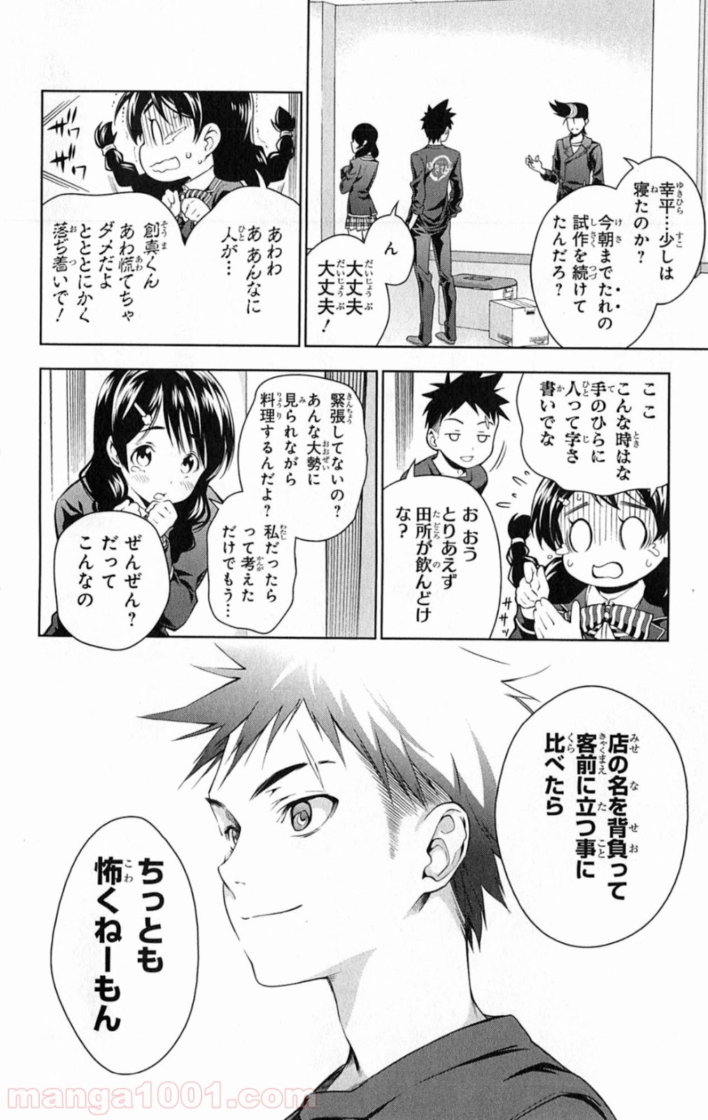 食戟のソーマ - raw - 第12話 - https://jppp.mangajikan.cc/jppp/06090958/2a131bqkr4f.jpg