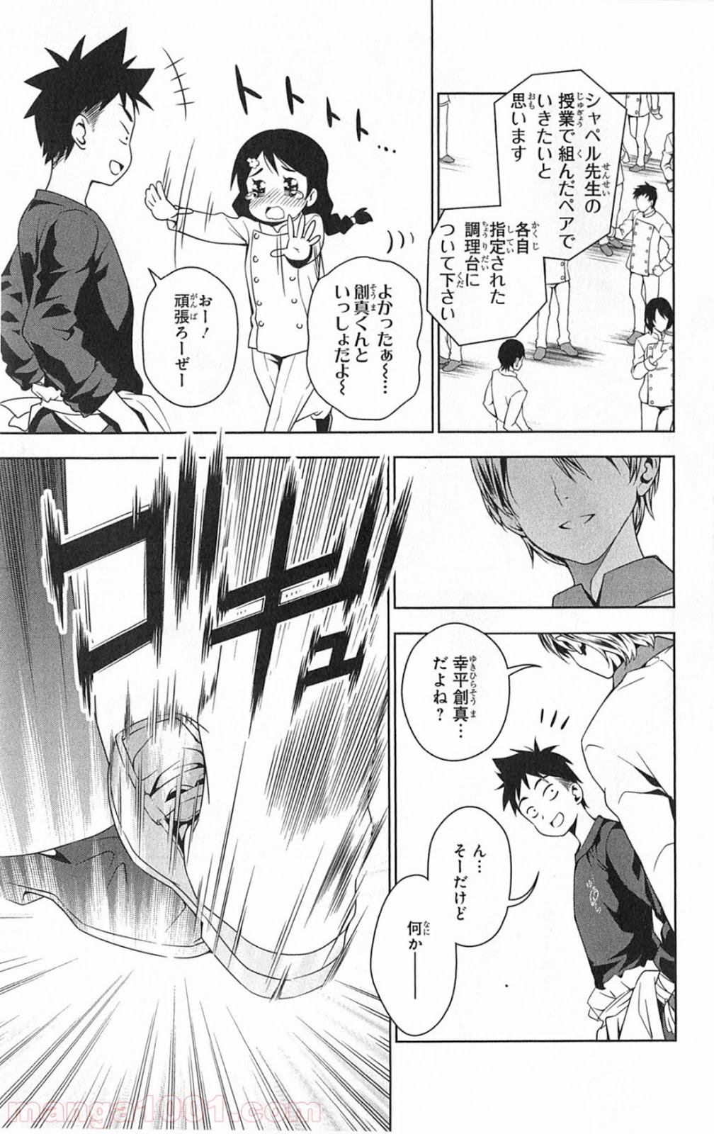 食戟のソーマ - raw - 第15話 - https://jppp.mangajikan.cc/jppp/06090958/4qfqbl52x2l.jpg