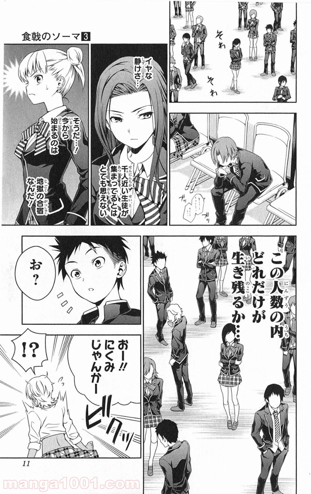 食戟のソーマ - raw - 第15話 - https://jppp.mangajikan.cc/jppp/06090958/ce2qua4kfzm.jpg