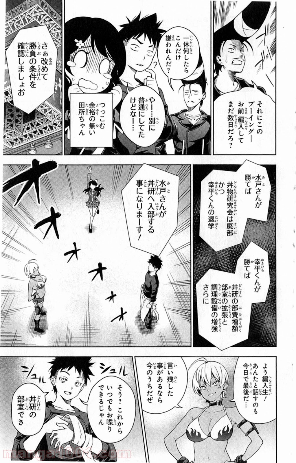 食戟のソーマ - raw - 第12話 - https://jppp.mangajikan.cc/jppp/06090958/fx2wcqsyya5.jpg