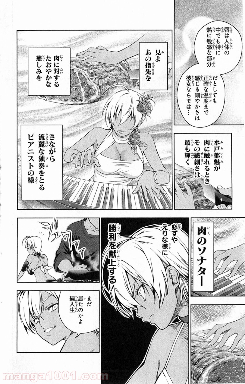 食戟のソーマ - raw - 第12話 - https://jppp.mangajikan.cc/jppp/06090958/gtnbrb5nnlk.jpg
