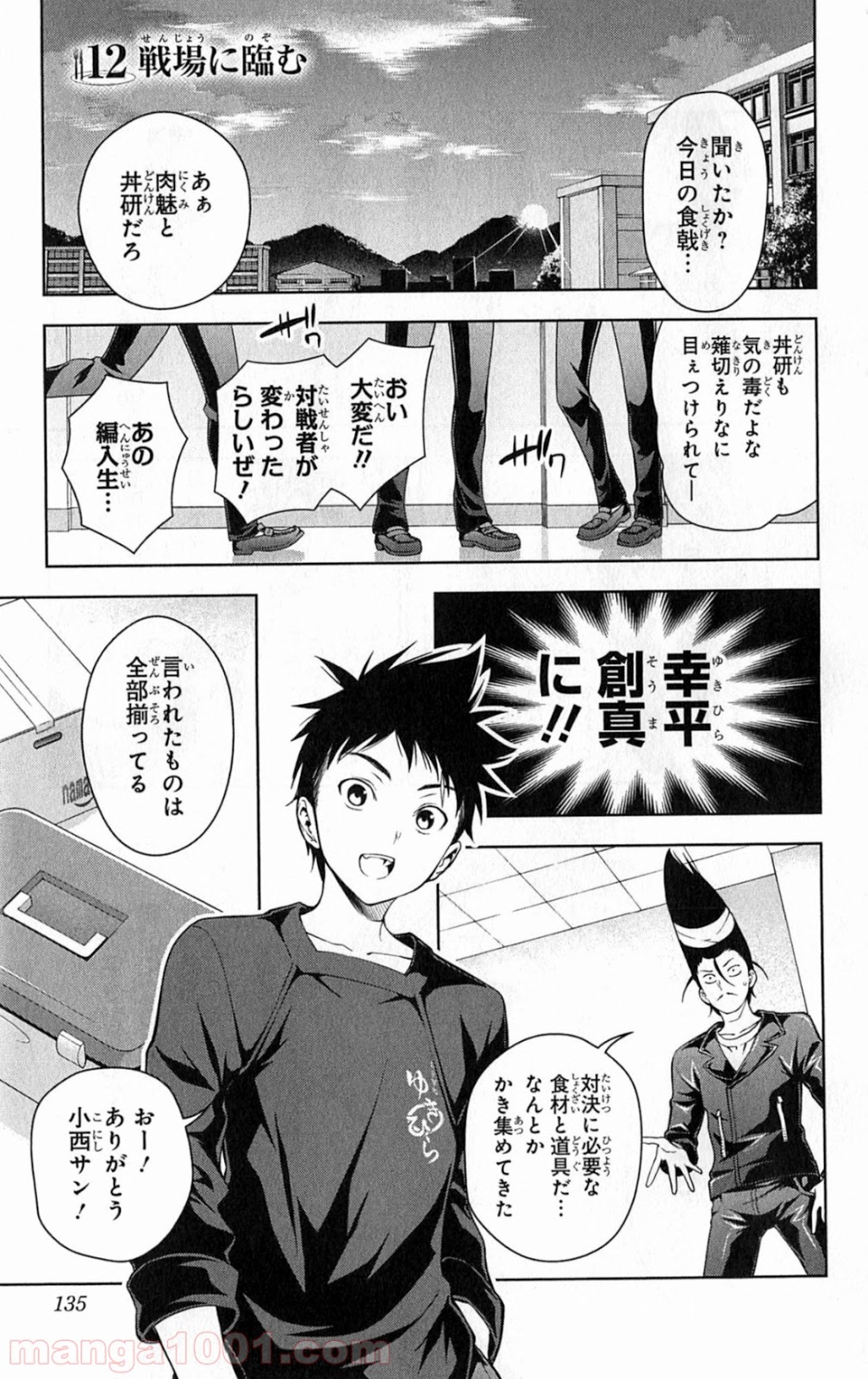 食戟のソーマ - raw - 第12話 - https://jppp.mangajikan.cc/jppp/06090958/hmkb3m5lrqn.jpg