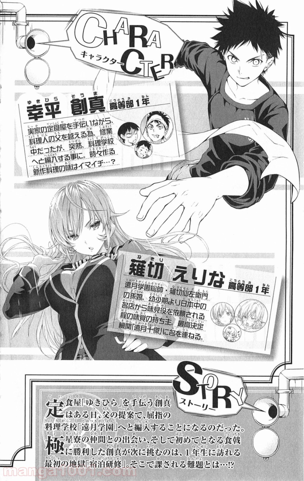 食戟のソーマ - raw - 第15話 - https://jppp.mangajikan.cc/jppp/06090958/lqy4mkosafr.jpg