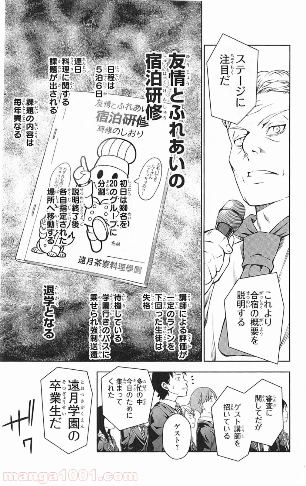 食戟のソーマ - raw - 第15話 - https://jppp.mangajikan.cc/jppp/06090958/ovcecpvgxsm.jpg