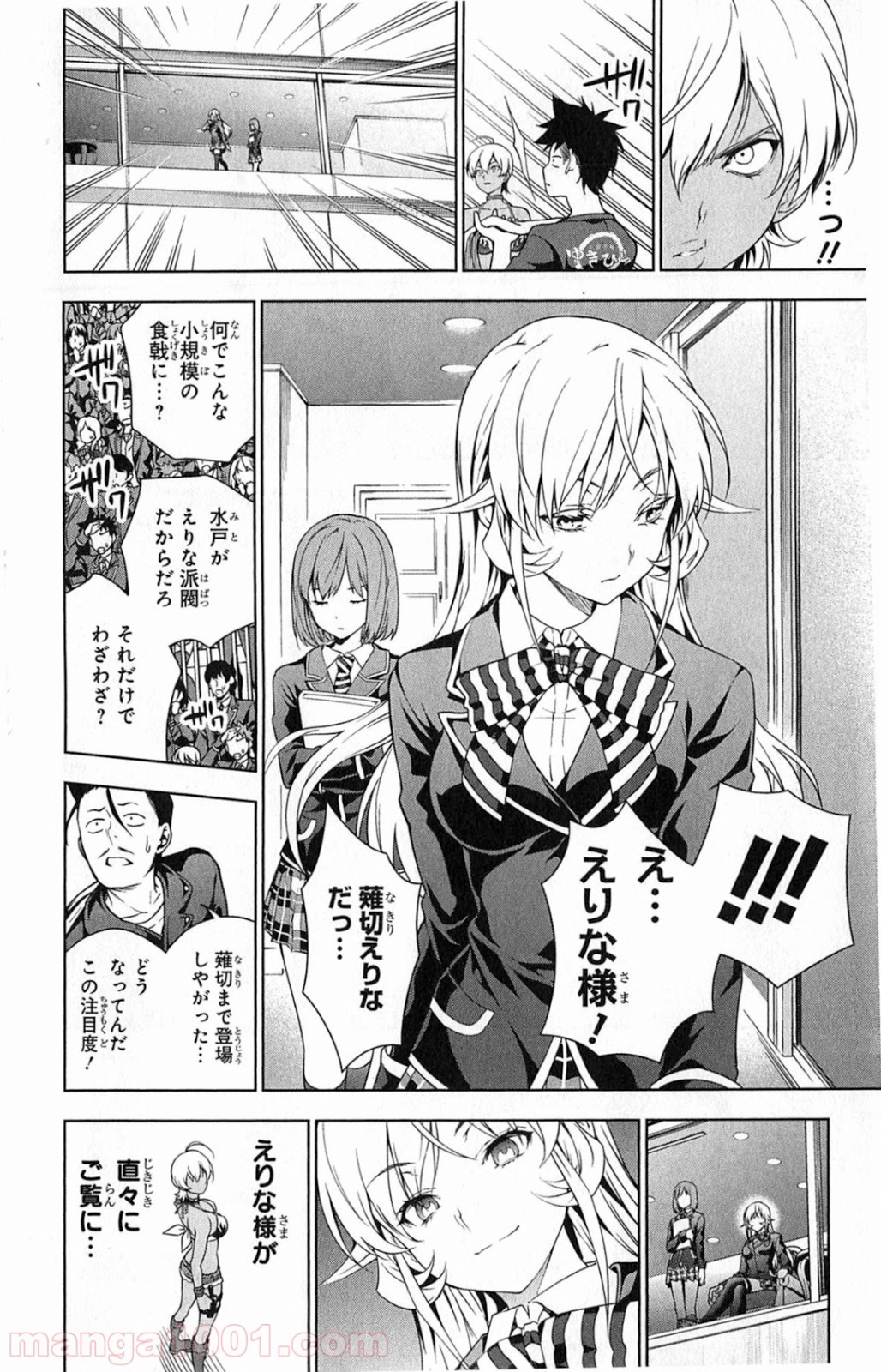食戟のソーマ - raw - 第12話 - https://jppp.mangajikan.cc/jppp/06090958/qpbn3ifvkru.jpg