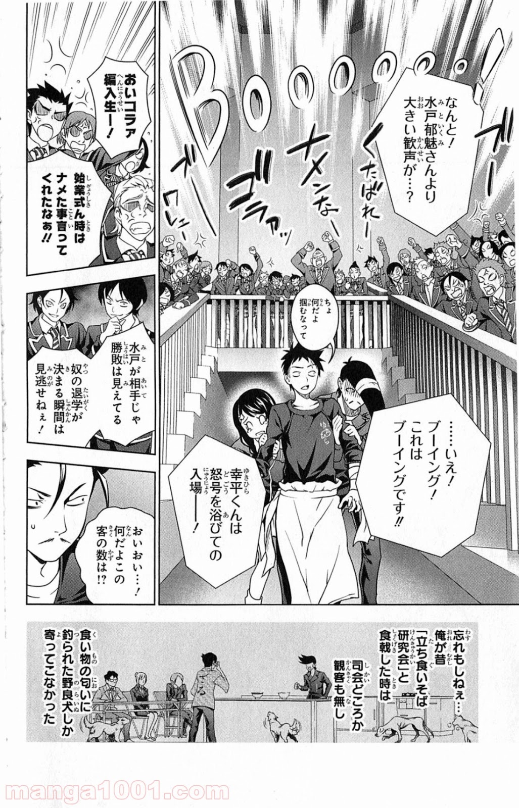 食戟のソーマ - raw - 第12話 - https://jppp.mangajikan.cc/jppp/06090958/r3zmiwxadms.jpg