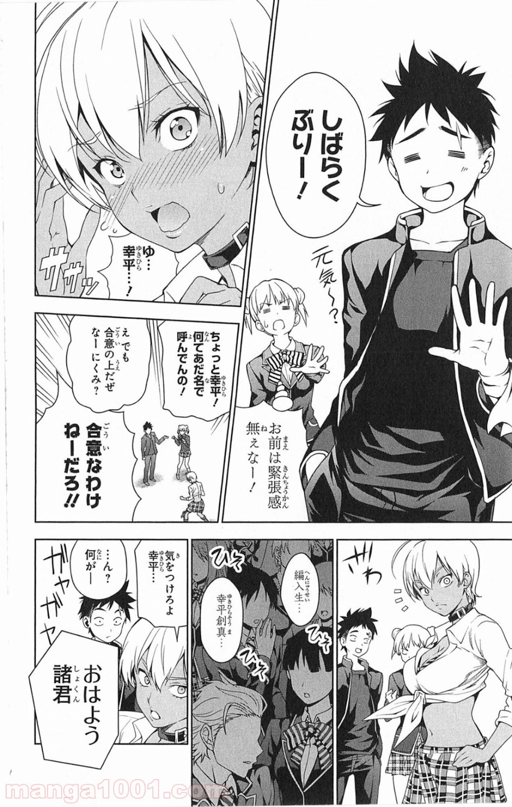 食戟のソーマ - raw - 第15話 - https://jppp.mangajikan.cc/jppp/06090958/u3werrbx04t.jpg