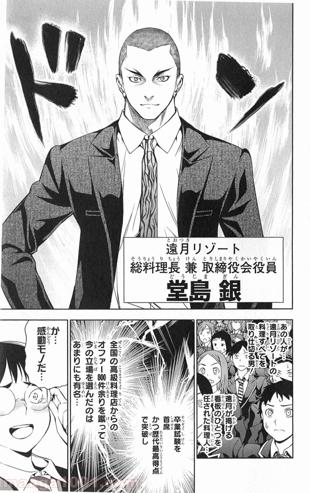 食戟のソーマ - raw - 第15話 - https://jppp.mangajikan.cc/jppp/06090958/vpjv11pivwy.jpg