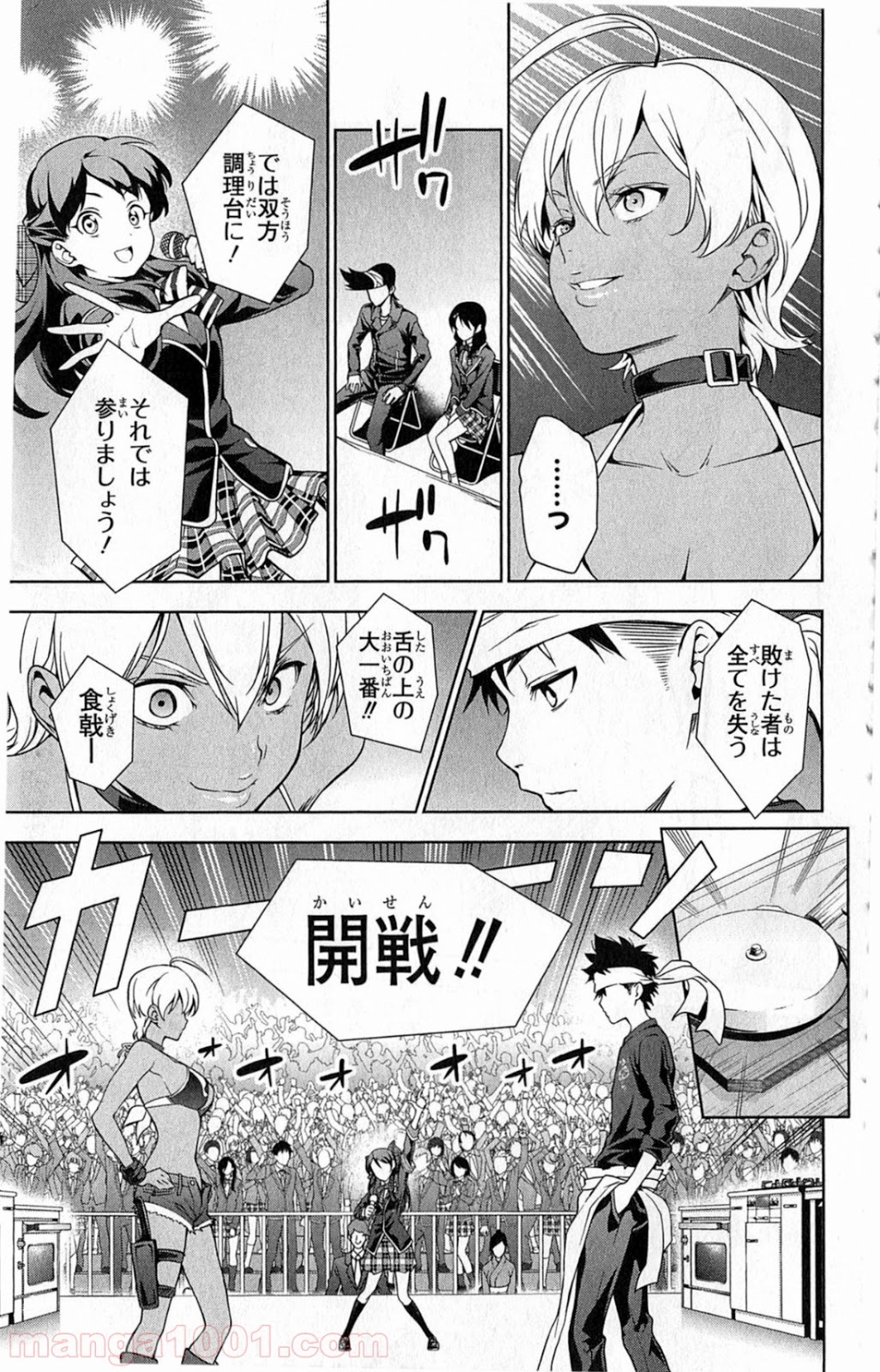 食戟のソーマ - raw - 第12話 - https://jppp.mangajikan.cc/jppp/06090958/w2a142gkobf.jpg