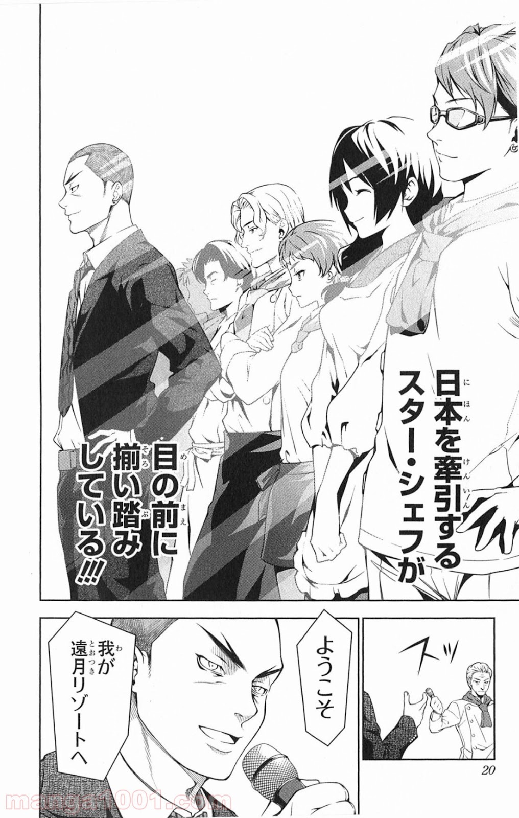 食戟のソーマ - raw - 第15話 - https://jppp.mangajikan.cc/jppp/06090958/xbzvmfp3qul.jpg