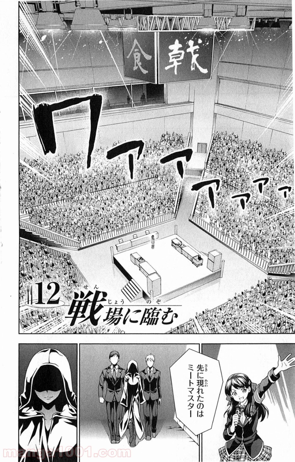 食戟のソーマ - raw - 第12話 - https://jppp.mangajikan.cc/jppp/06090958/zzng0dtw551.jpg