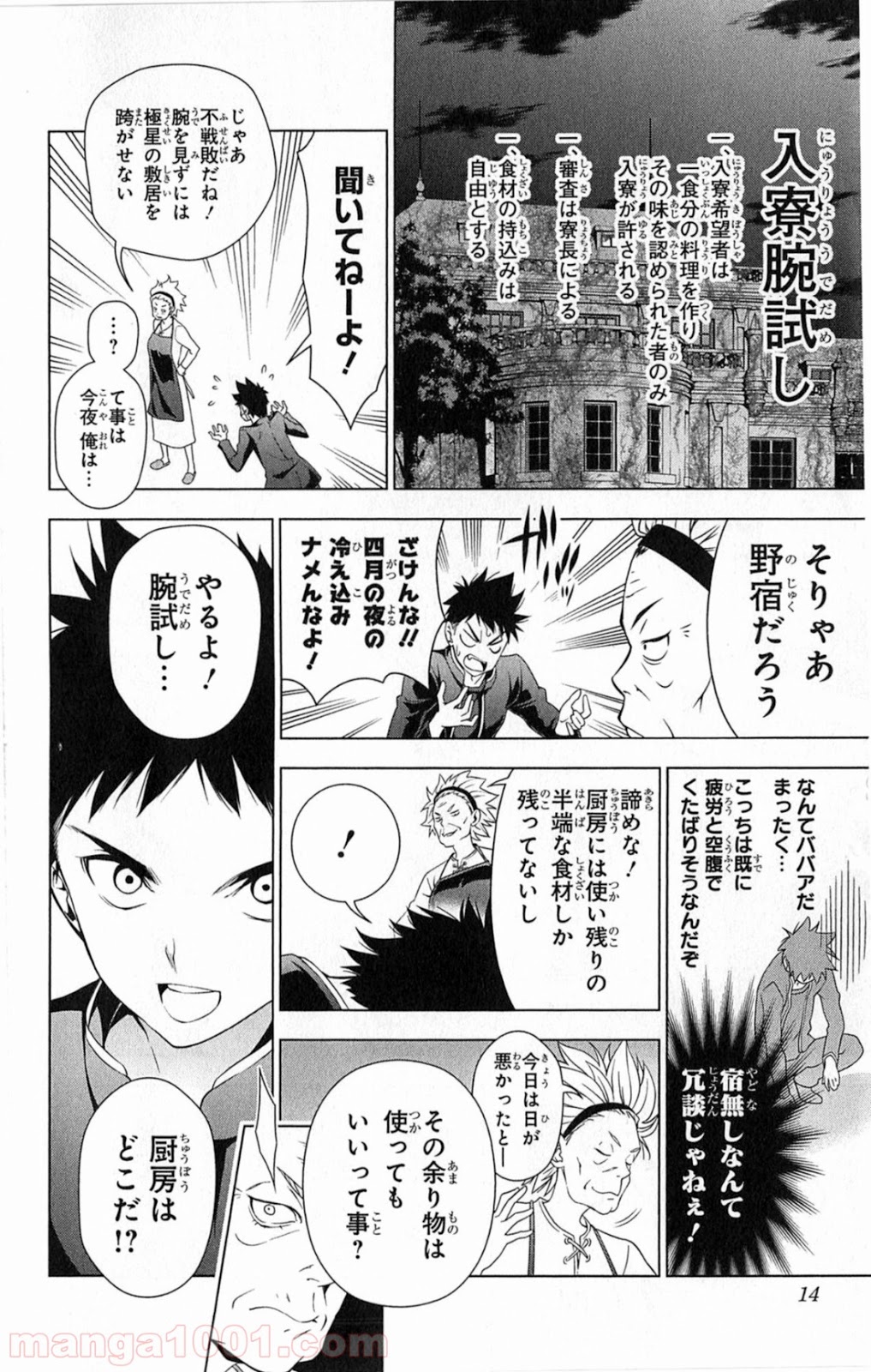 食戟のソーマ - raw - 第6話 - https://jppp.mangajikan.cc/jppp/06090959/1c3e425vmab.jpg