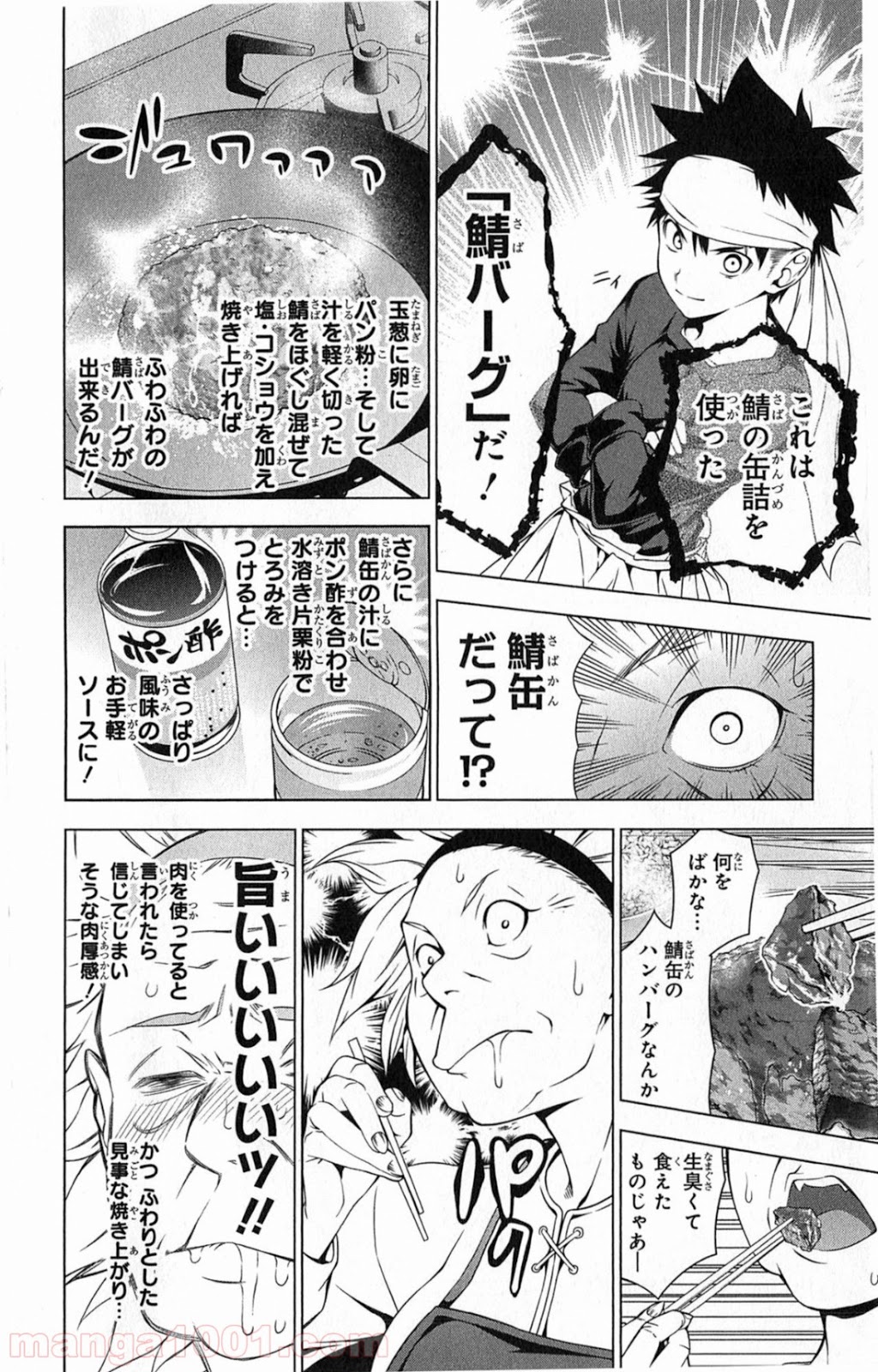 食戟のソーマ - raw - 第6話 - https://jppp.mangajikan.cc/jppp/06090959/3zkqhsgwnxi.jpg