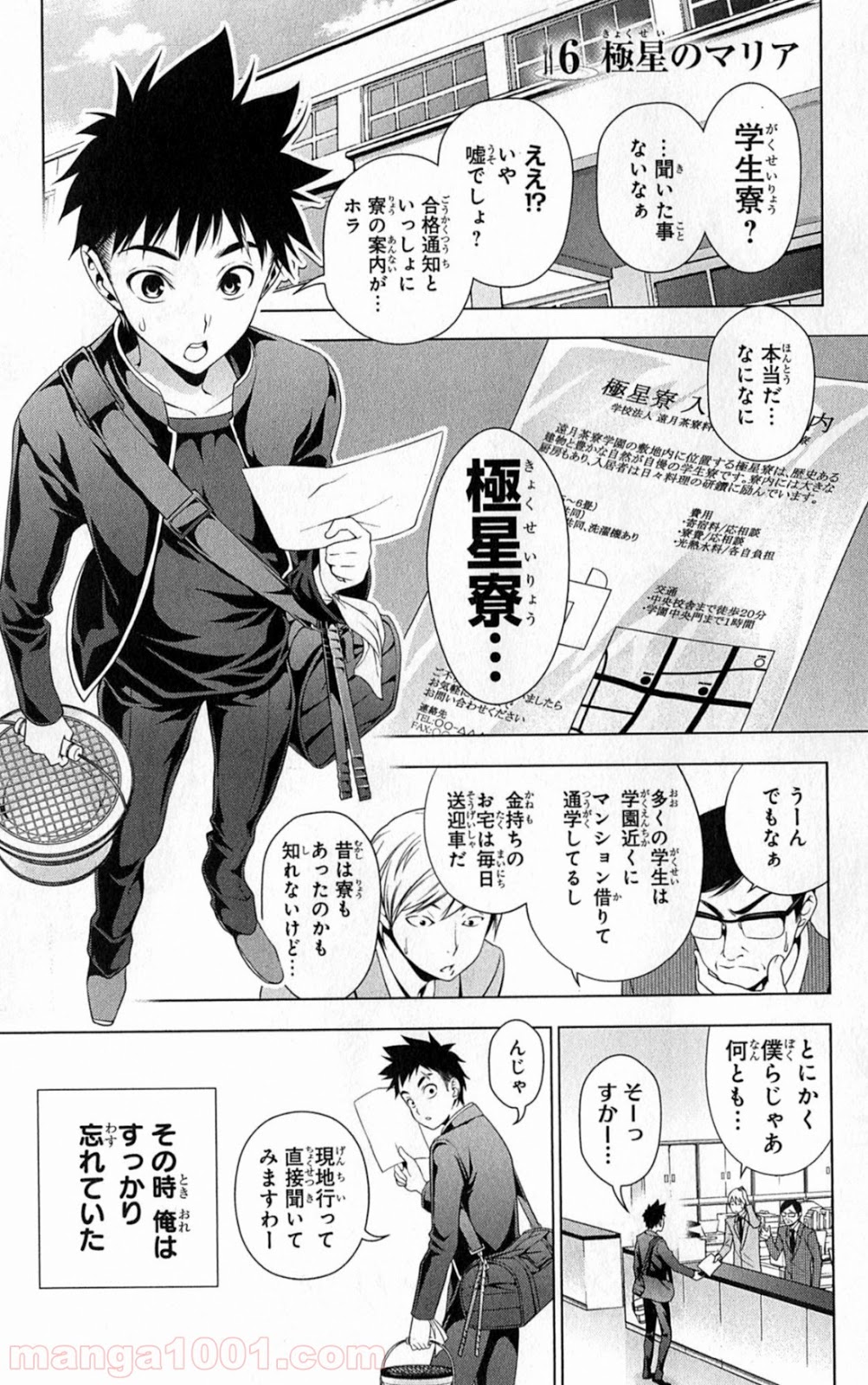 食戟のソーマ - raw - 第6話 - https://jppp.mangajikan.cc/jppp/06090959/c24hxh4aat0.jpg