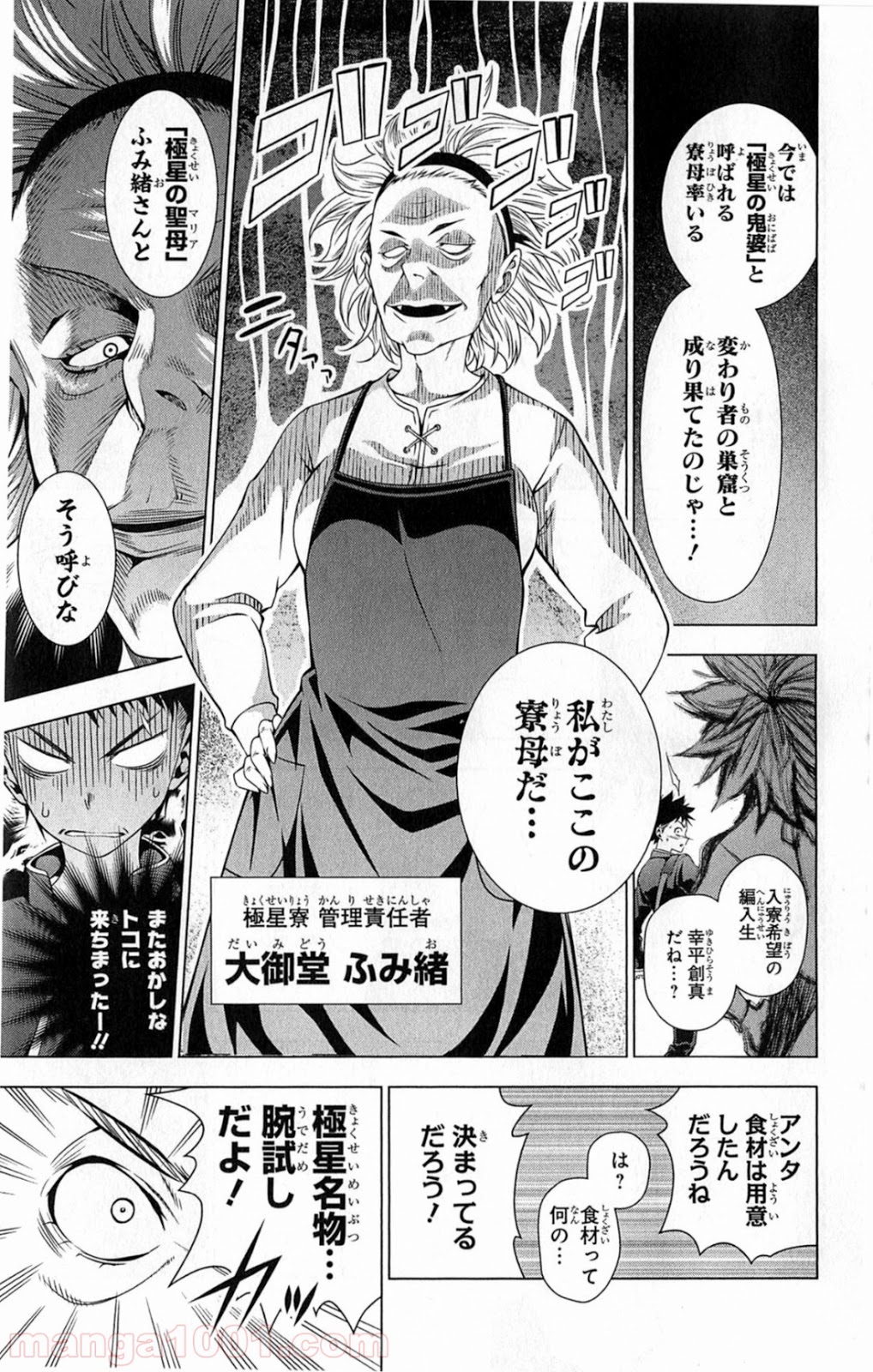 食戟のソーマ - raw - 第6話 - https://jppp.mangajikan.cc/jppp/06090959/dderp0os12m.jpg