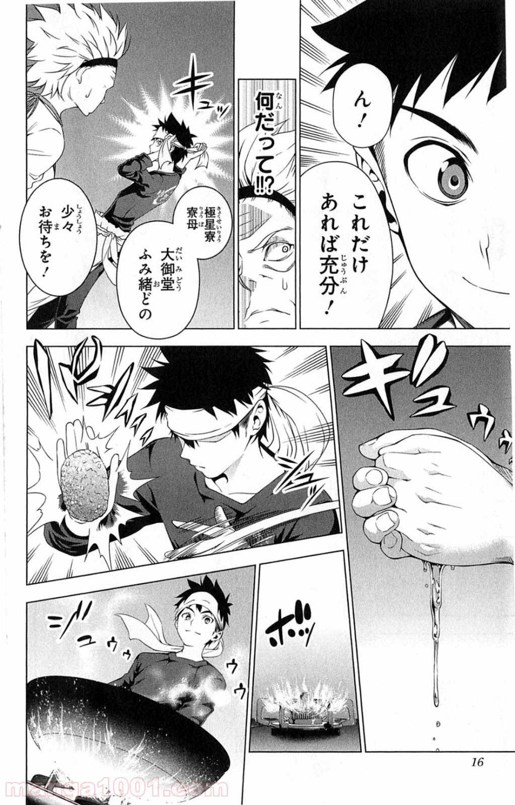 食戟のソーマ - raw - 第6話 - https://jppp.mangajikan.cc/jppp/06090959/dejfbs5he1i.jpg