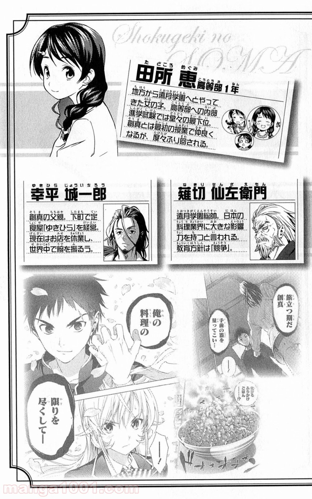 食戟のソーマ - raw - 第6話 - https://jppp.mangajikan.cc/jppp/06090959/ptxmedh0u4u.jpg