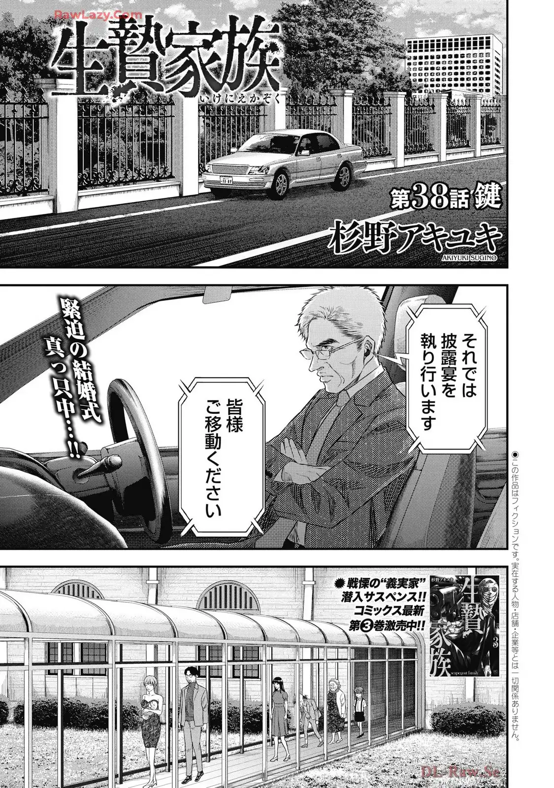 生贄家族 第38話 - Page 1
