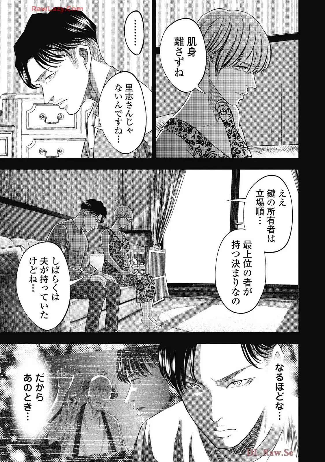 生贄家族 第38話 - Page 3