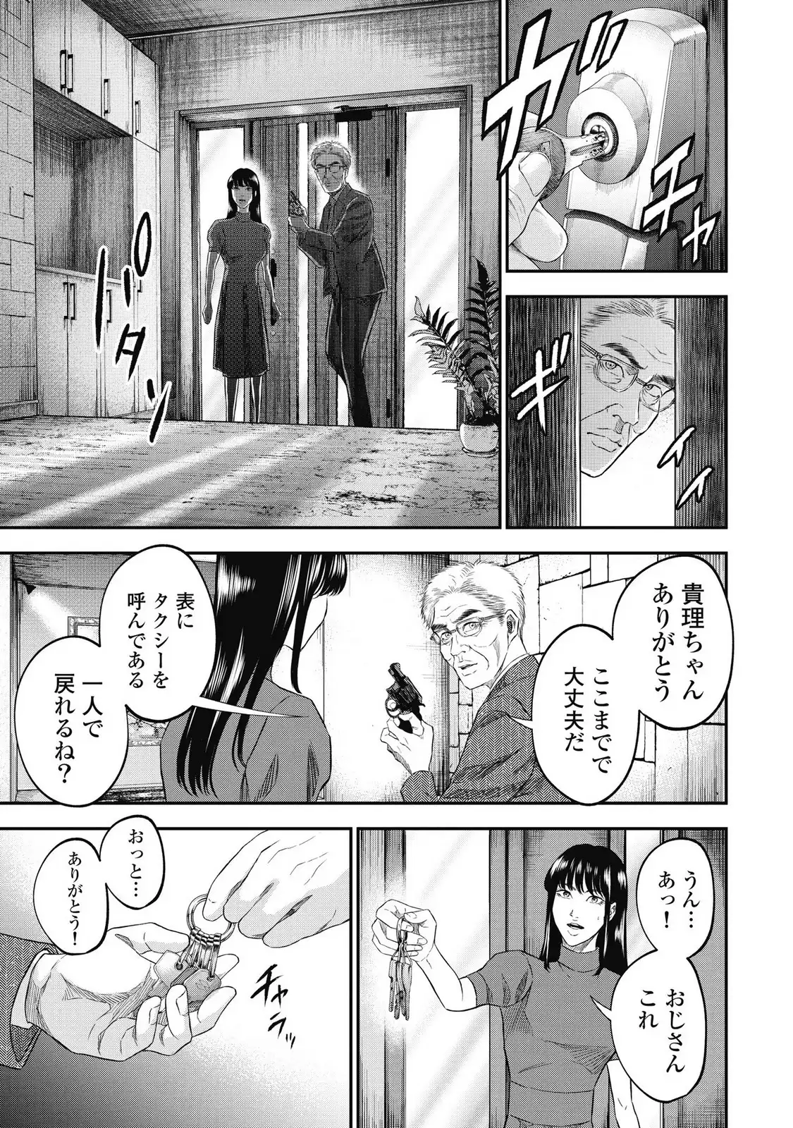 生贄家族 第40話 - Page 13