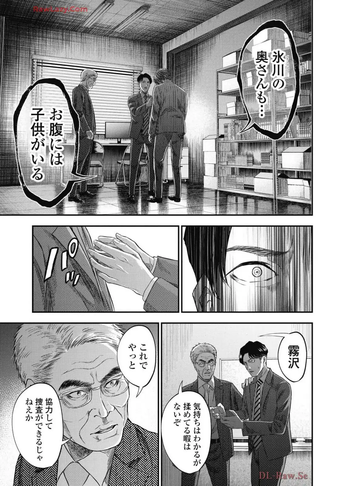 生贄家族 第35話 - Page 17