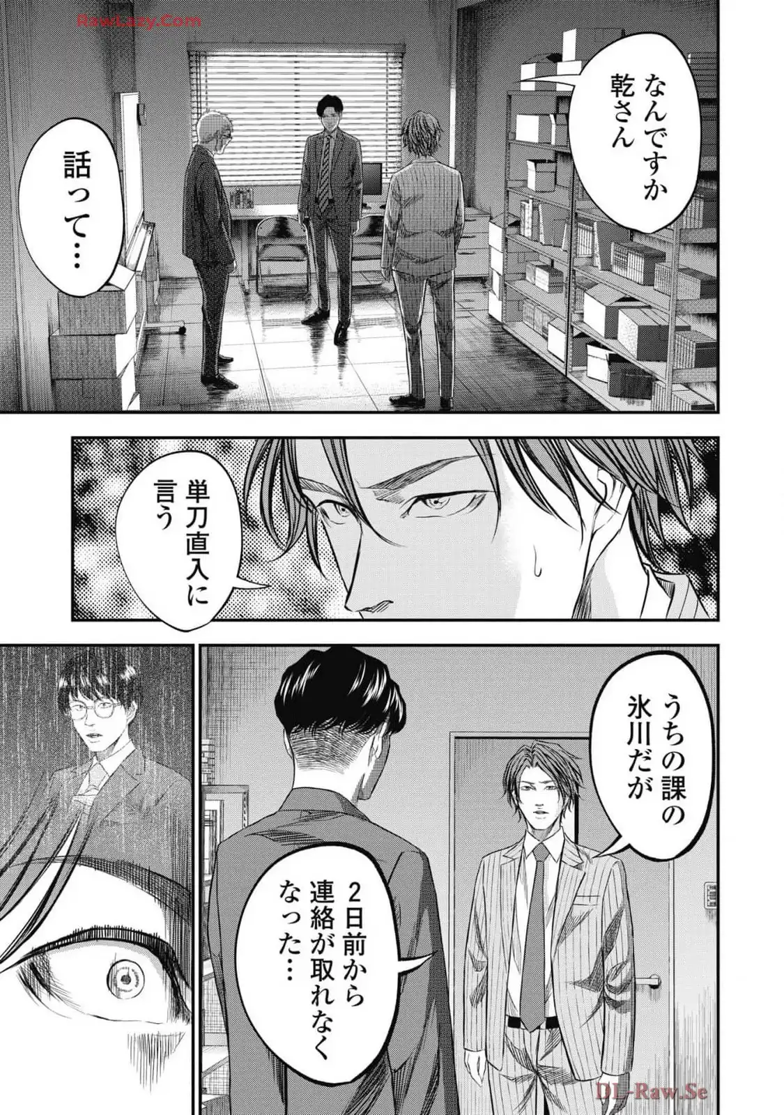 生贄家族 第35話 - Page 13