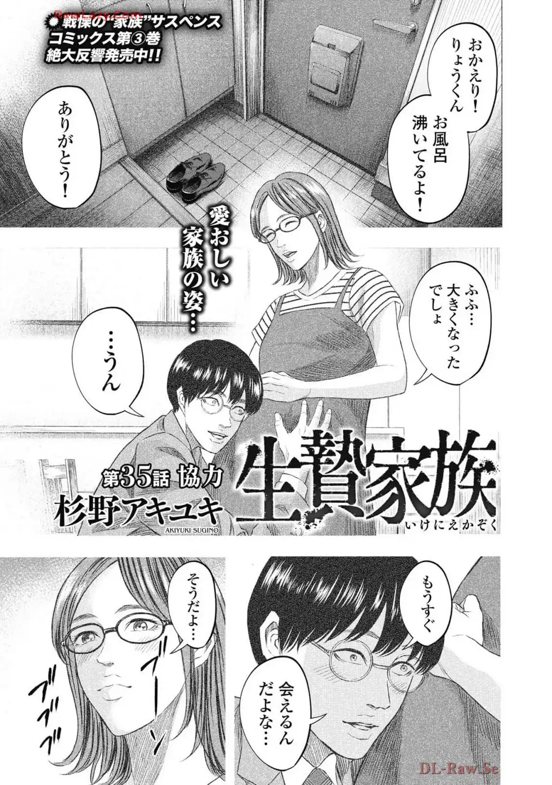 生贄家族 第35話 - Page 1