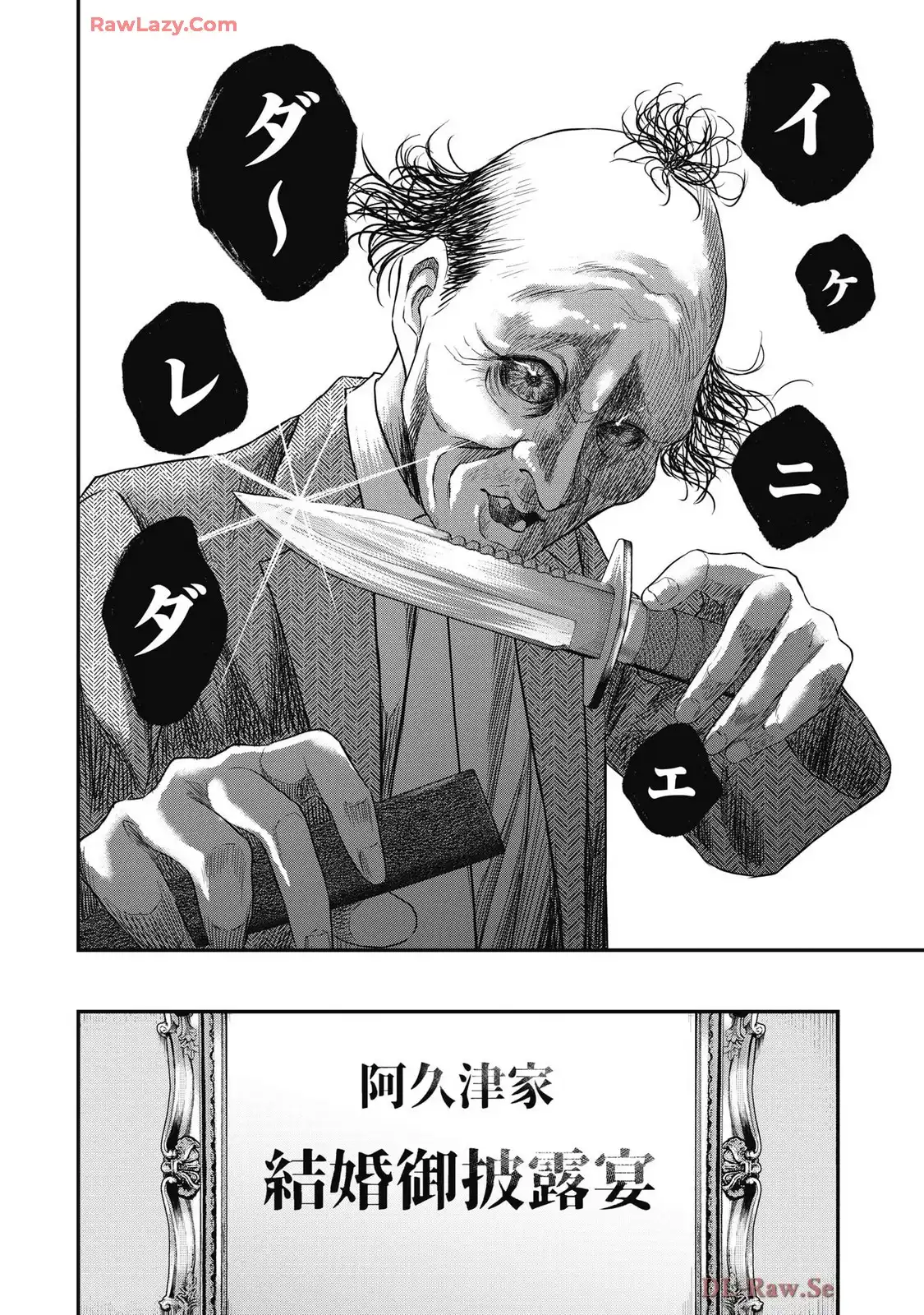 生贄家族 第38話 - Page 16