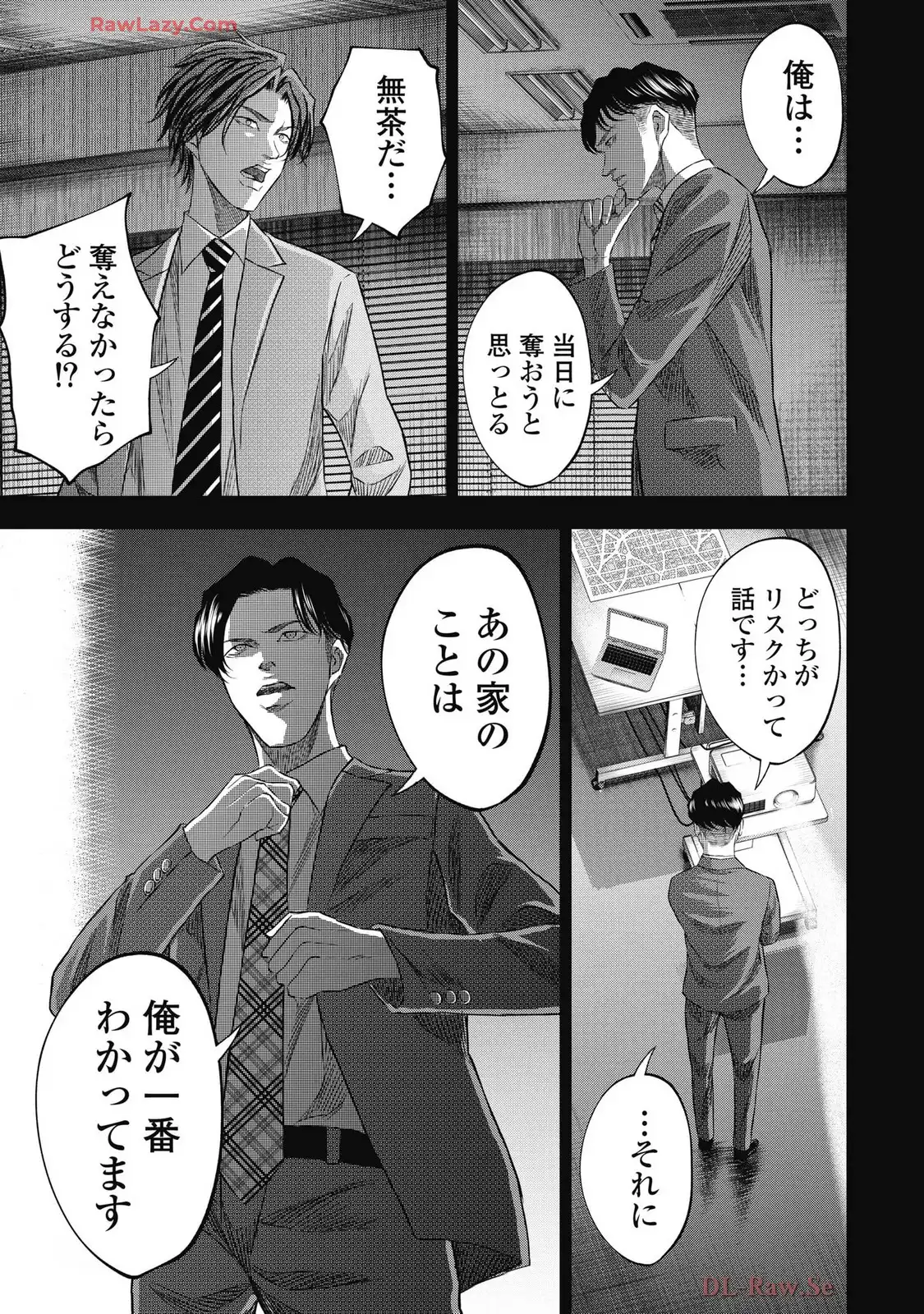生贄家族 第38話 - Page 5